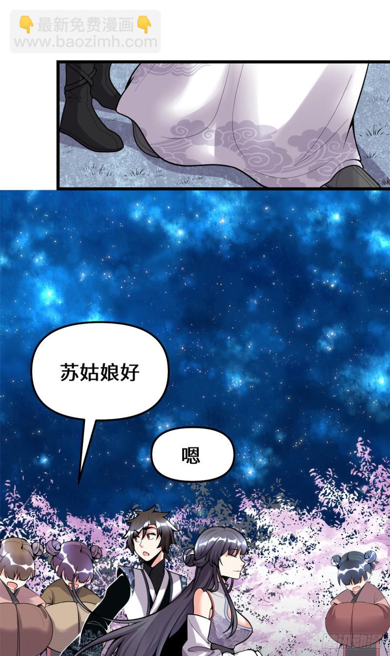 🍘我修的可能是假仙 第168话 月宫，嫦娥！ 第6页