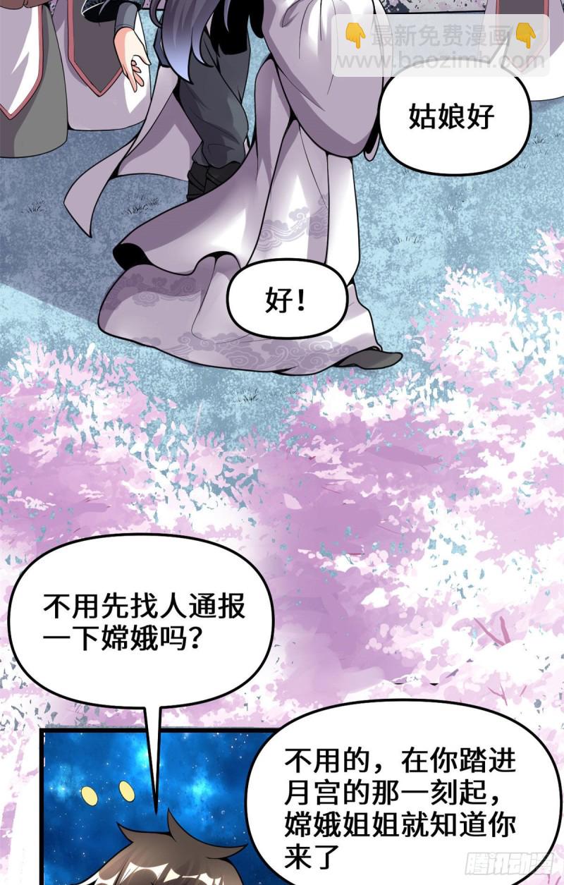 🍘我修的可能是假仙 第168话 月宫，嫦娥！ 第7页