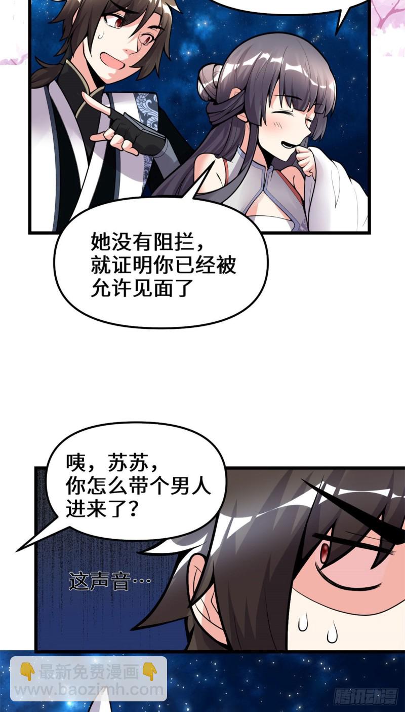 🍘我修的可能是假仙 第168话 月宫，嫦娥！ 第8页