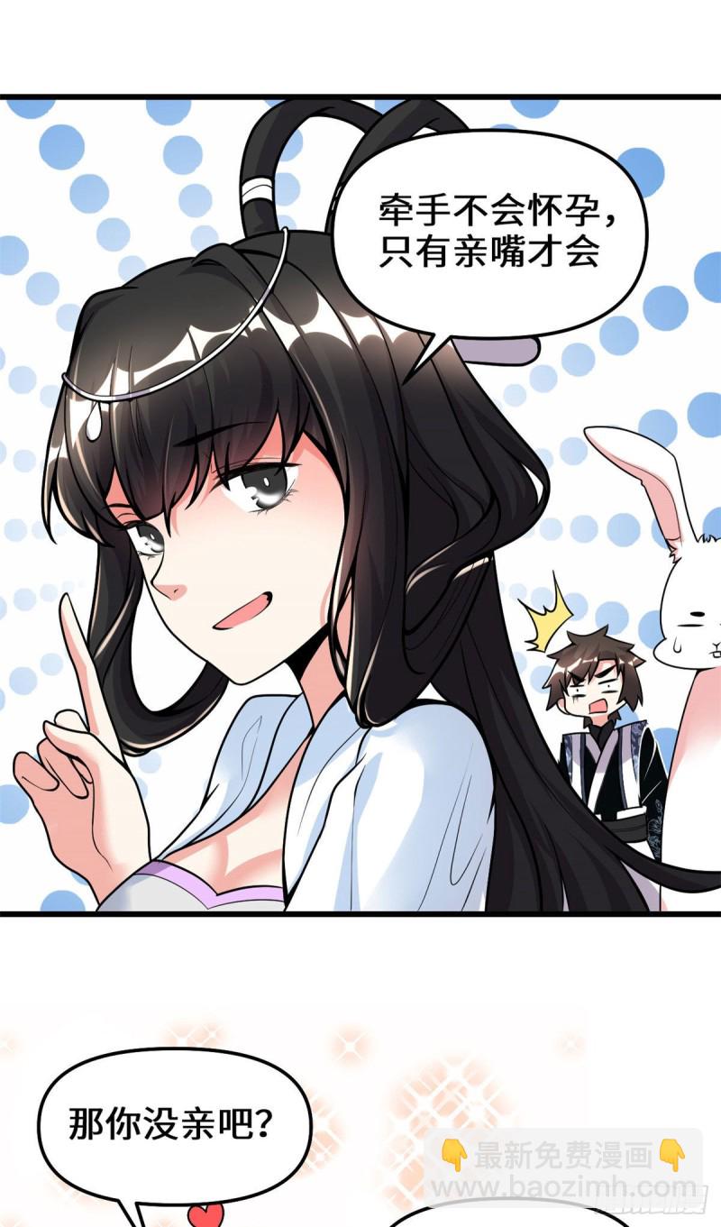 🍘我修的可能是假仙 第170话 我要成为海○王 第11页
