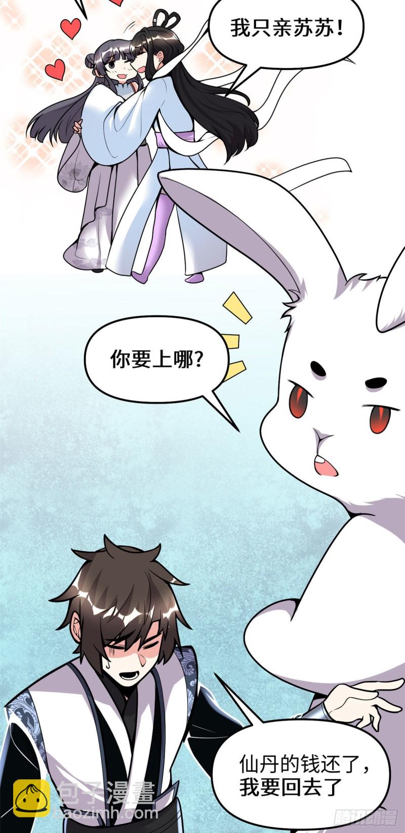 🍘我修的可能是假仙 第170话 我要成为海○王 第12页