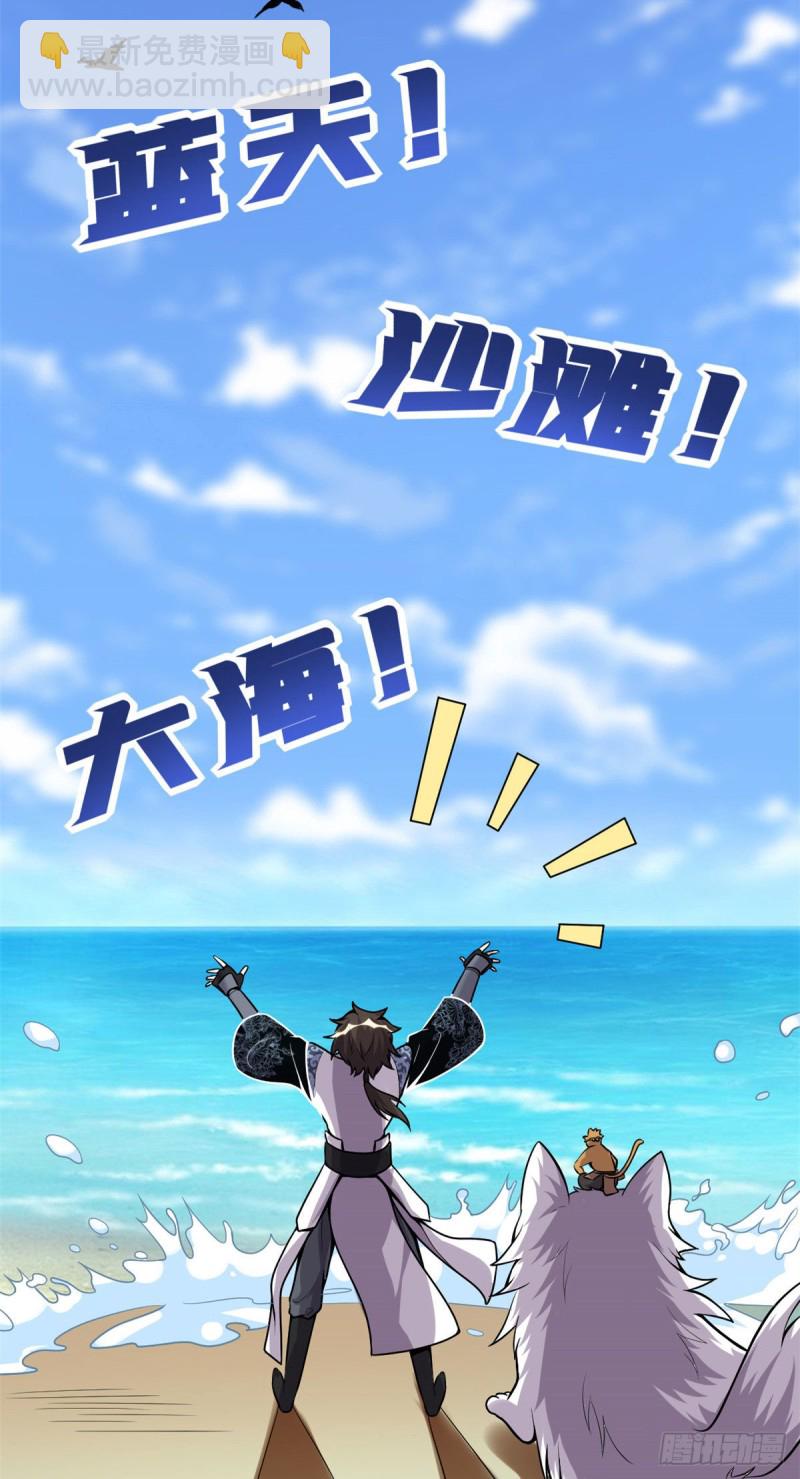 🍘我修的可能是假仙 第170话 我要成为海○王 第14页