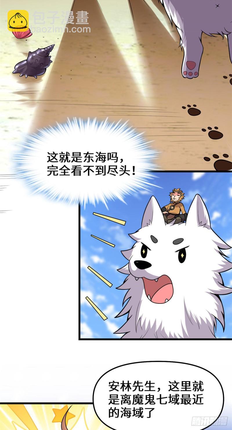 🍘我修的可能是假仙 第170话 我要成为海○王 第15页