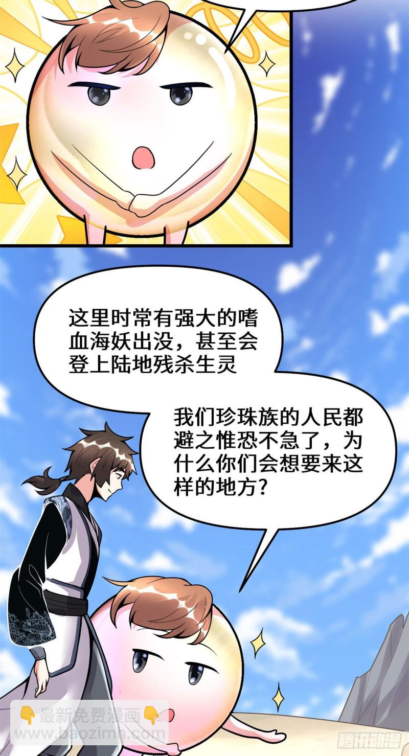 🍘我修的可能是假仙 第170话 我要成为海○王 第16页