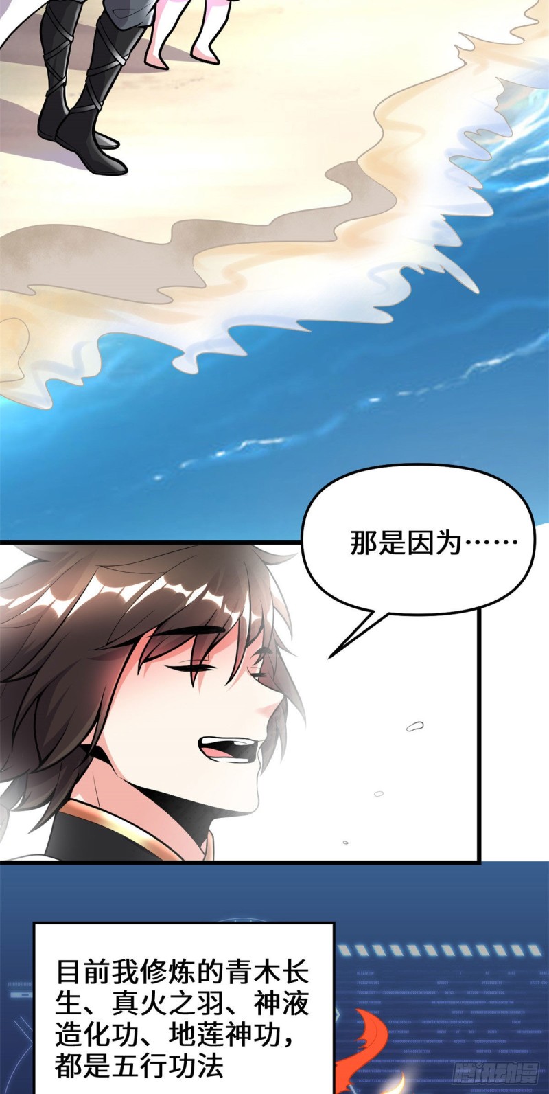 🍘我修的可能是假仙 第170话 我要成为海○王 第17页