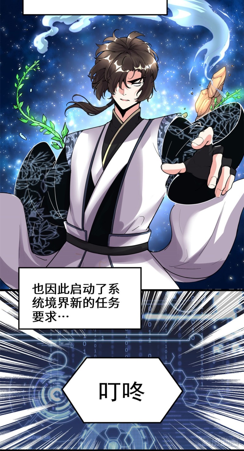 🍘我修的可能是假仙 第170话 我要成为海○王 第19页