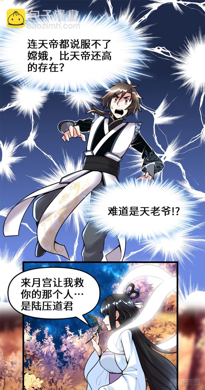 🍘我修的可能是假仙 第170话 我要成为海○王 第2页