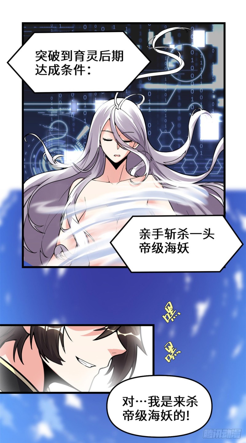 🍘我修的可能是假仙 第170话 我要成为海○王 第20页