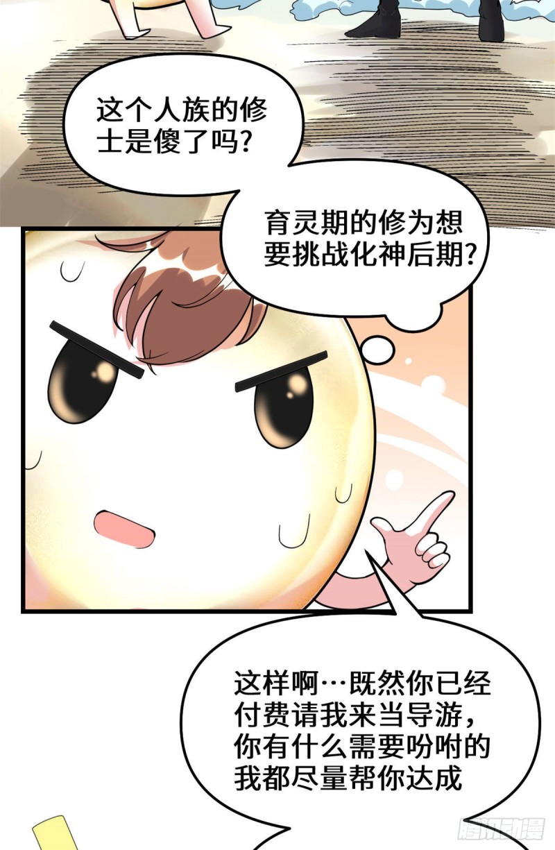 🍘我修的可能是假仙 第170话 我要成为海○王 第22页