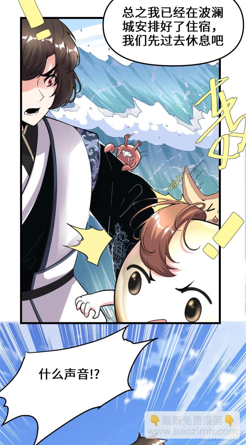 🍘我修的可能是假仙 第170话 我要成为海○王 第23页