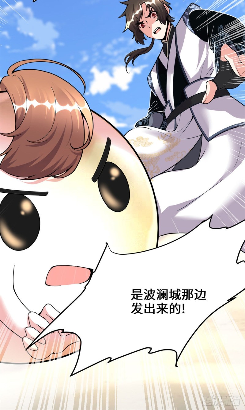 🍘我修的可能是假仙 第170话 我要成为海○王 第24页