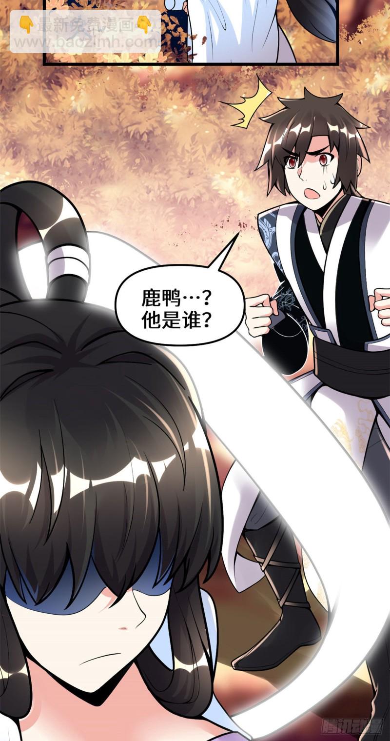 🍘我修的可能是假仙 第170话 我要成为海○王 第3页