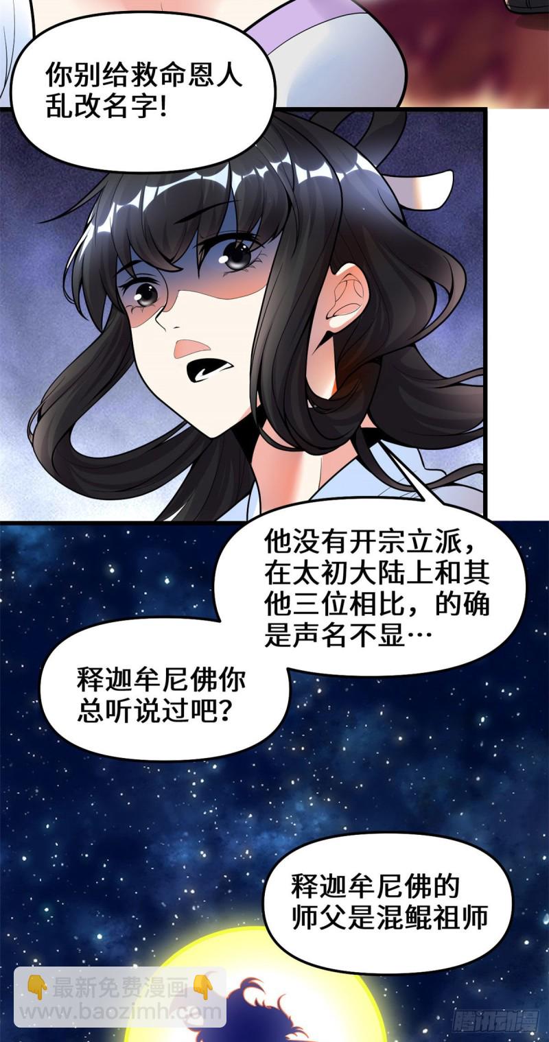 🍘我修的可能是假仙 第170话 我要成为海○王 第4页