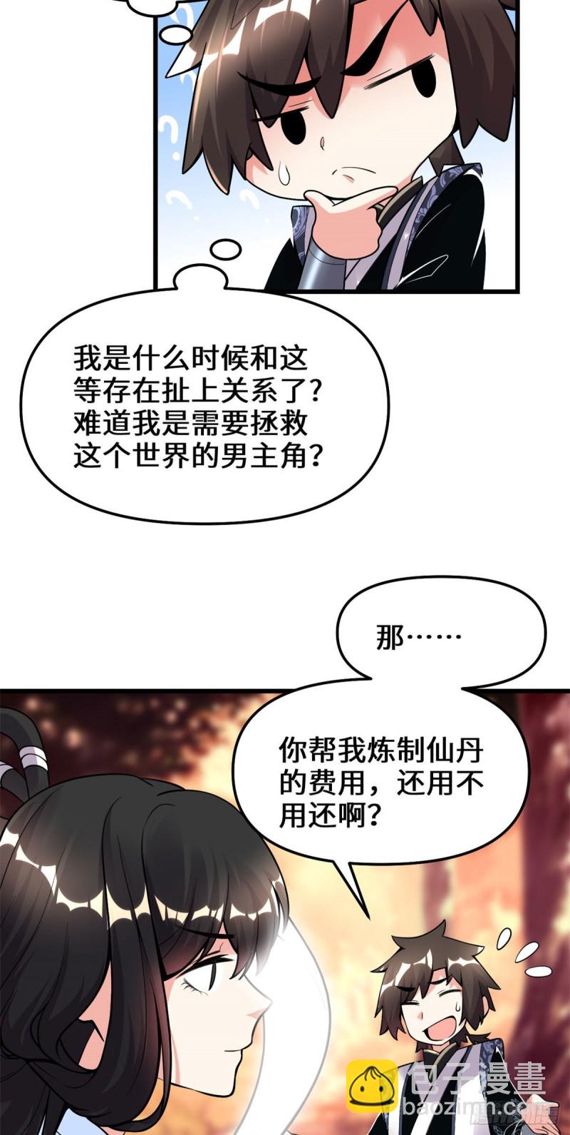 🍘我修的可能是假仙 第170话 我要成为海○王 第6页