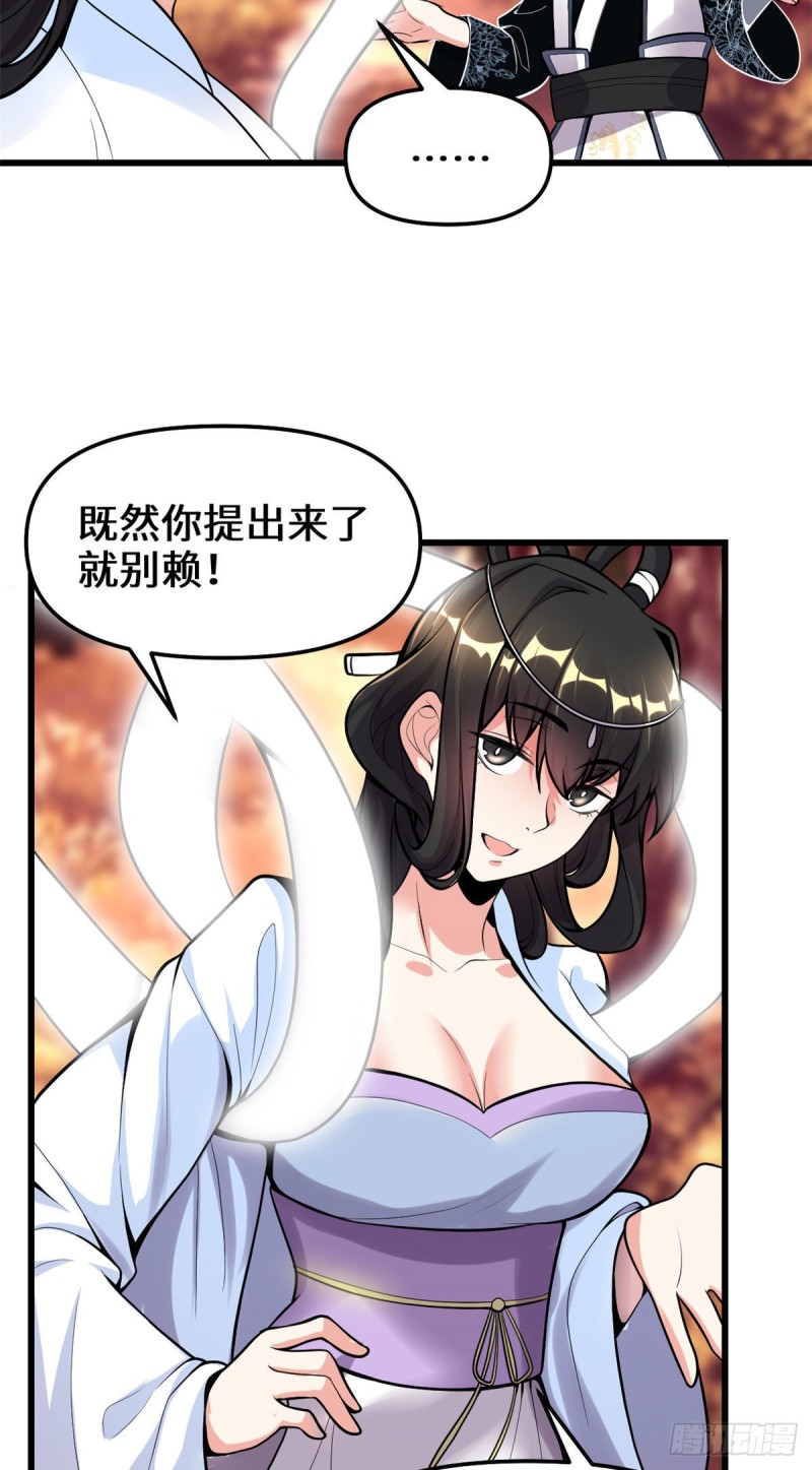 🍘我修的可能是假仙 第170话 我要成为海○王 第7页