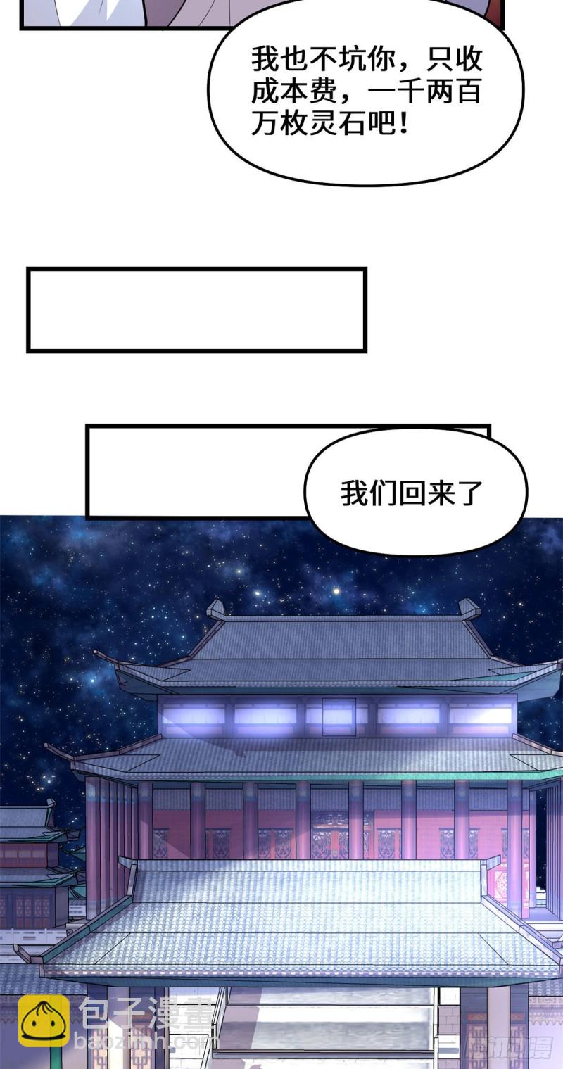 🍘我修的可能是假仙 第170话 我要成为海○王 第8页