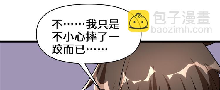 🍘我修的可能是假仙 第18话 山之精魄 第18页