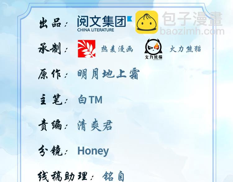 🍘我修的可能是假仙 第18话 山之精魄 第2页