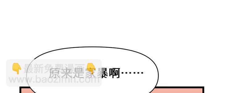 🍘我修的可能是假仙 第18话 山之精魄 第21页