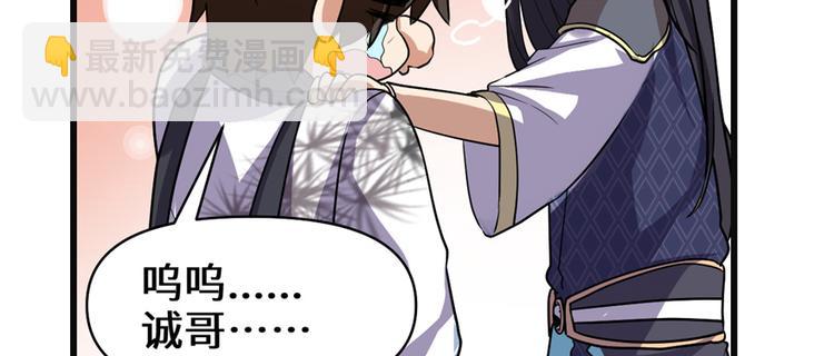 🍘我修的可能是假仙 第18话 山之精魄 第23页