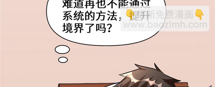 🍘我修的可能是假仙 第18话 山之精魄 第27页