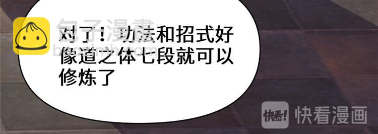 🍘我修的可能是假仙 第18话 山之精魄 第30页