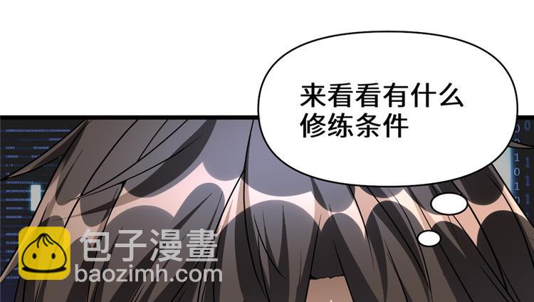 🍘我修的可能是假仙 第18话 山之精魄 第31页