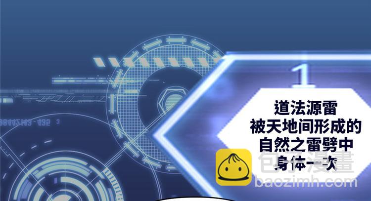 🍘我修的可能是假仙 第18话 山之精魄 第33页