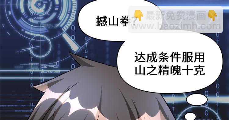 🍘我修的可能是假仙 第18话 山之精魄 第34页