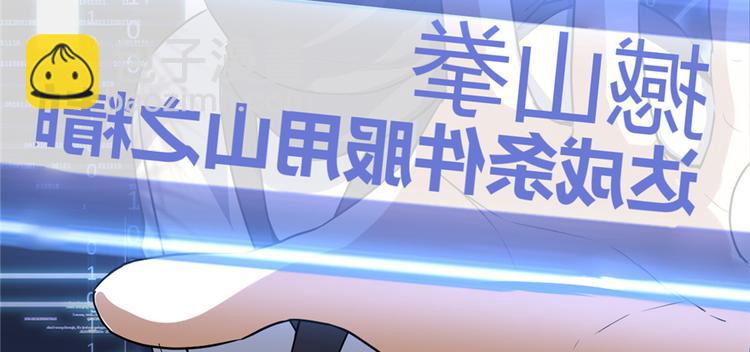 🍘我修的可能是假仙 第18话 山之精魄 第36页
