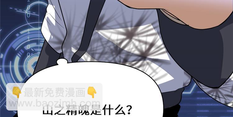 🍘我修的可能是假仙 第18话 山之精魄 第37页