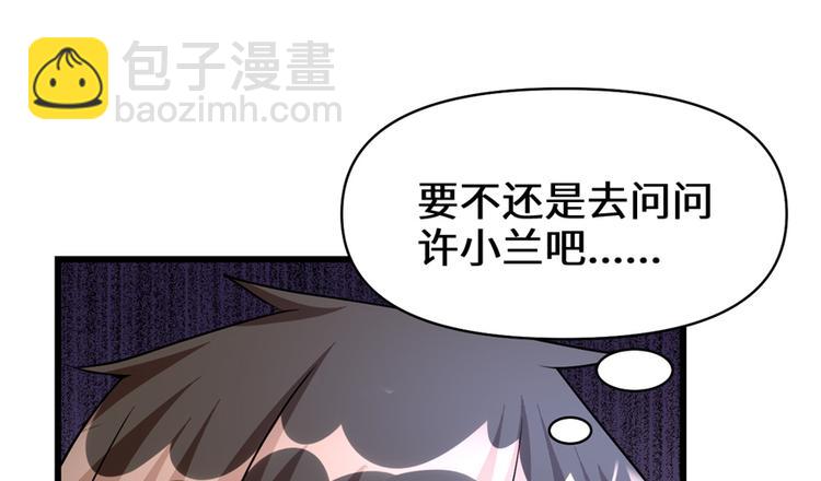 🍘我修的可能是假仙 第18话 山之精魄 第39页
