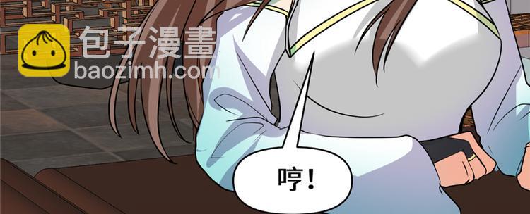 🍘我修的可能是假仙 第18话 山之精魄 第44页