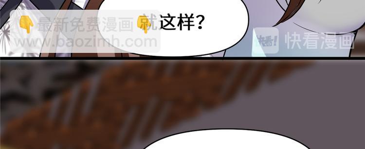 🍘我修的可能是假仙 第18话 山之精魄 第49页