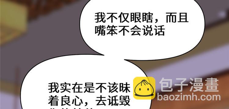 🍘我修的可能是假仙 第18话 山之精魄 第50页