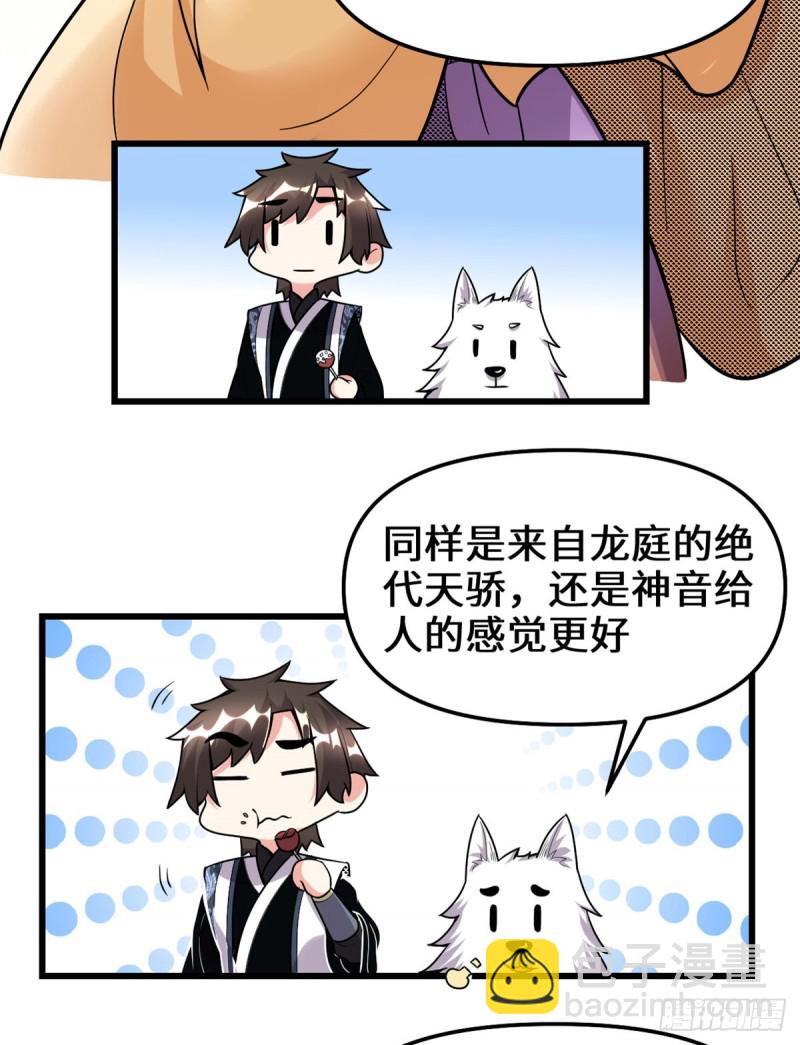🍘我修的可能是假仙 第172话 海妖联手 第10页