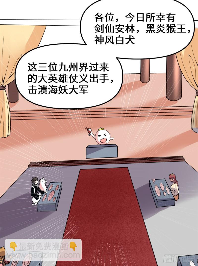 🍘我修的可能是假仙 第172话 海妖联手 第11页