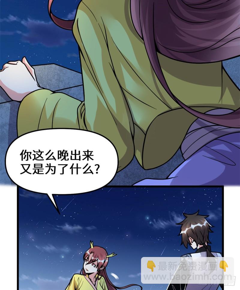 🍘我修的可能是假仙 第172话 海妖联手 第16页