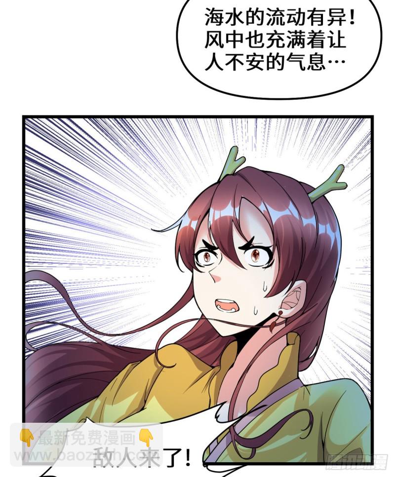 🍘我修的可能是假仙 第172话 海妖联手 第19页