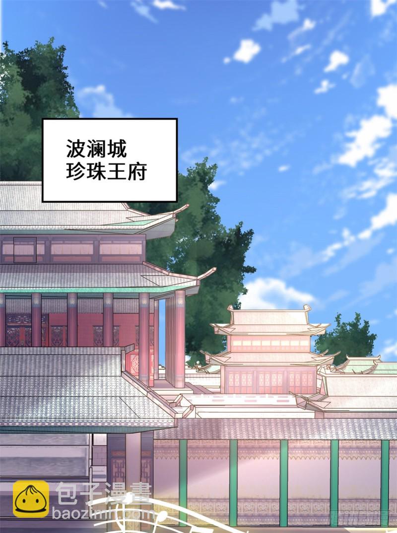 🍘我修的可能是假仙 第172话 海妖联手 第2页