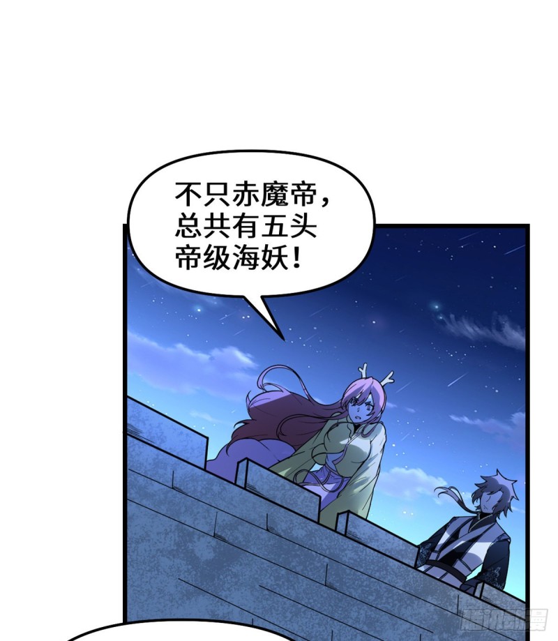 🍘我修的可能是假仙 第172话 海妖联手 第23页