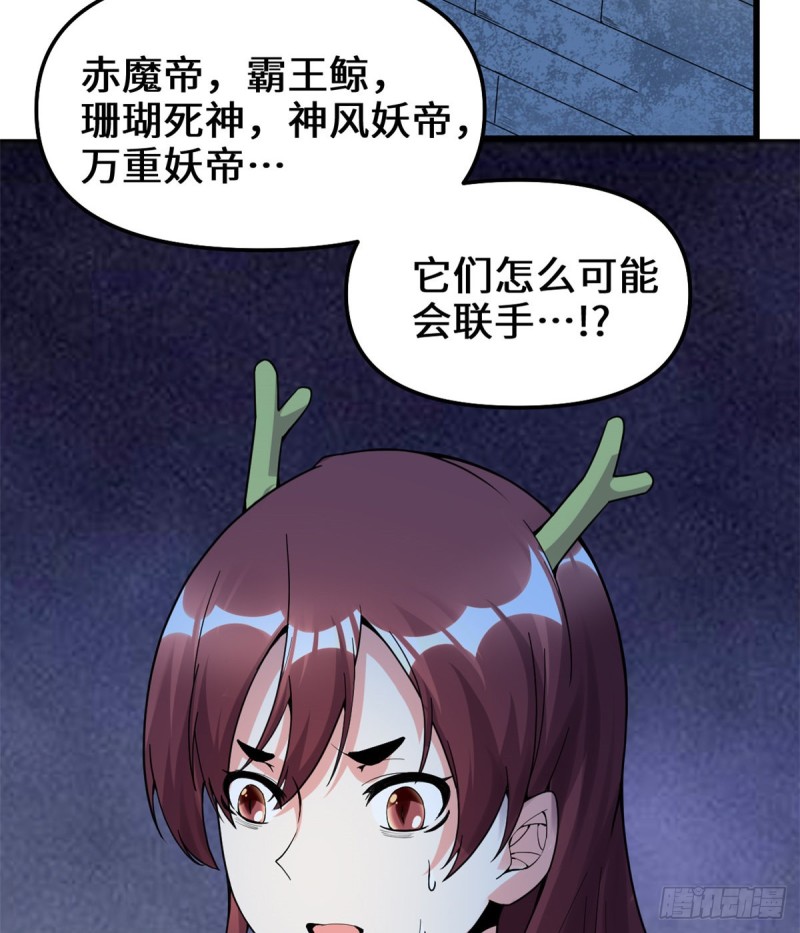🍘我修的可能是假仙 第172话 海妖联手 第24页