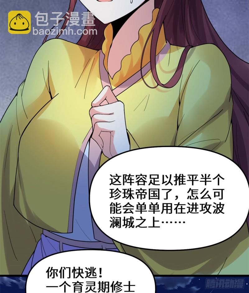 🍘我修的可能是假仙 第172话 海妖联手 第25页