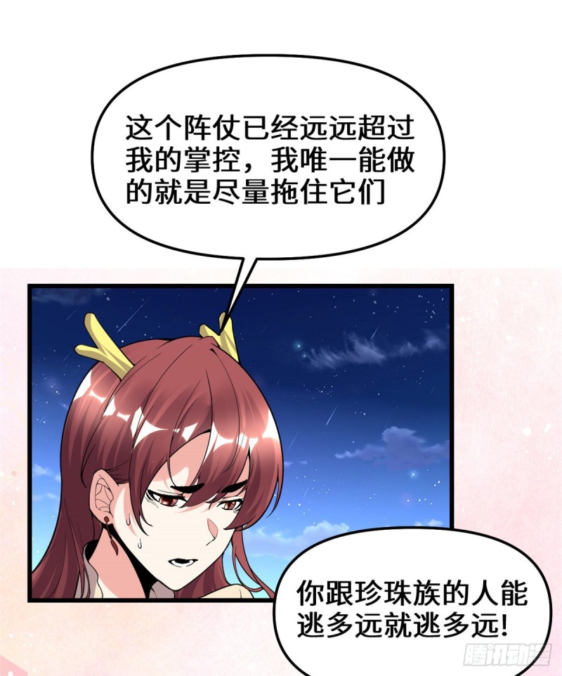 🍘我修的可能是假仙 第172话 海妖联手 第27页