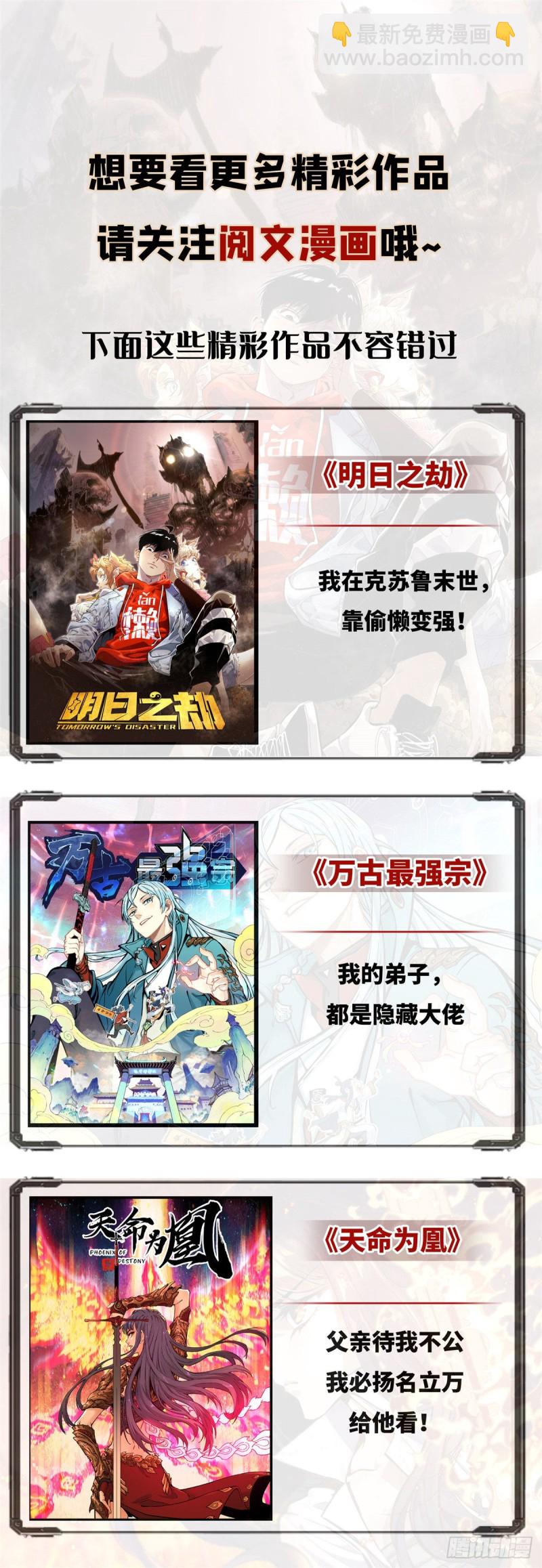 🍘我修的可能是假仙 第172话 海妖联手 第33页