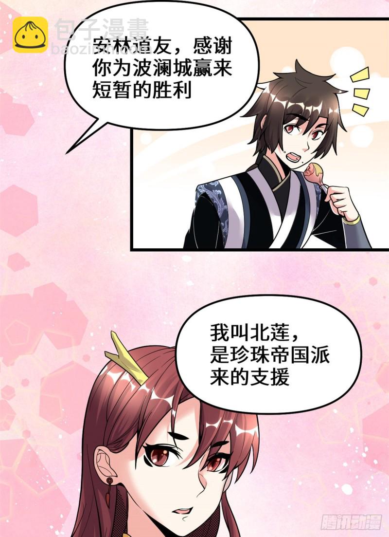 🍘我修的可能是假仙 第172话 海妖联手 第4页