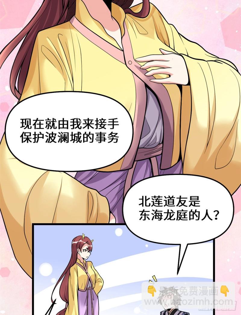 🍘我修的可能是假仙 第172话 海妖联手 第5页