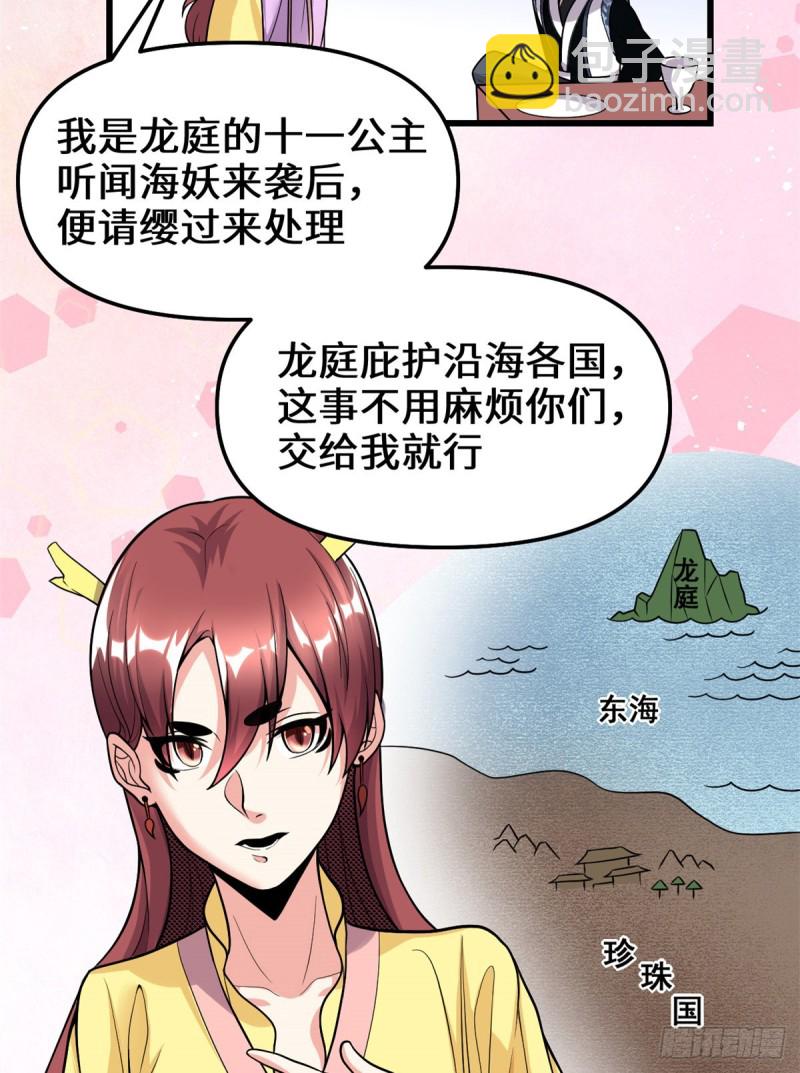 🍘我修的可能是假仙 第172话 海妖联手 第6页