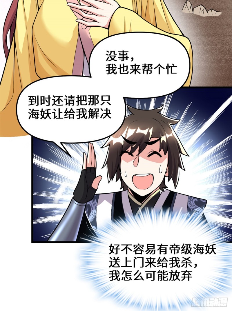 🍘我修的可能是假仙 第172话 海妖联手 第7页