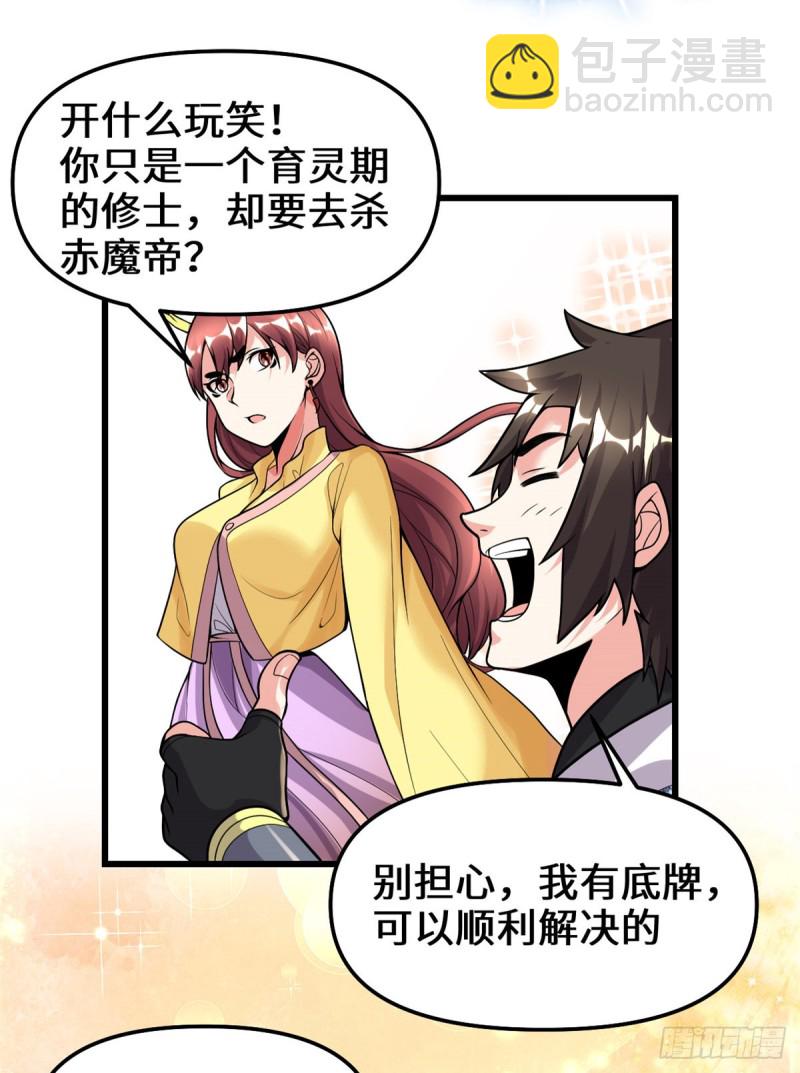 🍘我修的可能是假仙 第172话 海妖联手 第8页